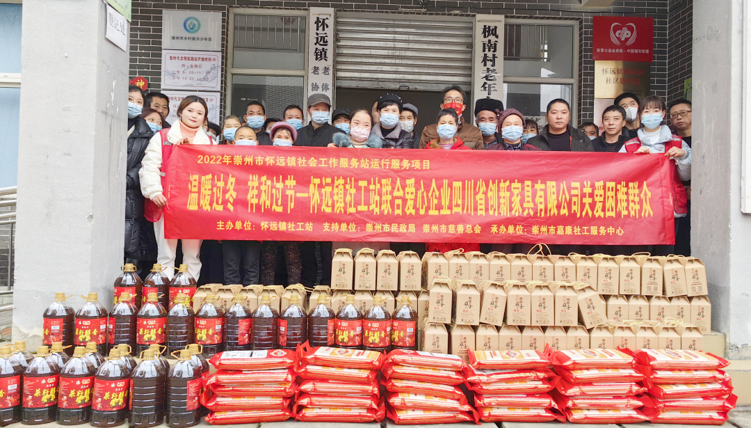 連接懷遠鎮社工站開展困難群眾“溫暖過冬·祥和過節”關愛慰問活動